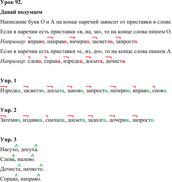 Иллюстрация к решению «Урок 92 Часть 2 ГДЗ Иванов Кузнецова 4 класс (Русский язык)», 1