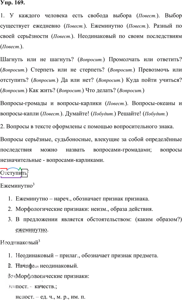 Иллюстрация к решению «Упр.169 Часть 1 ГДЗ Быстрова Кибирева 8 класс (Русский язык)», 1