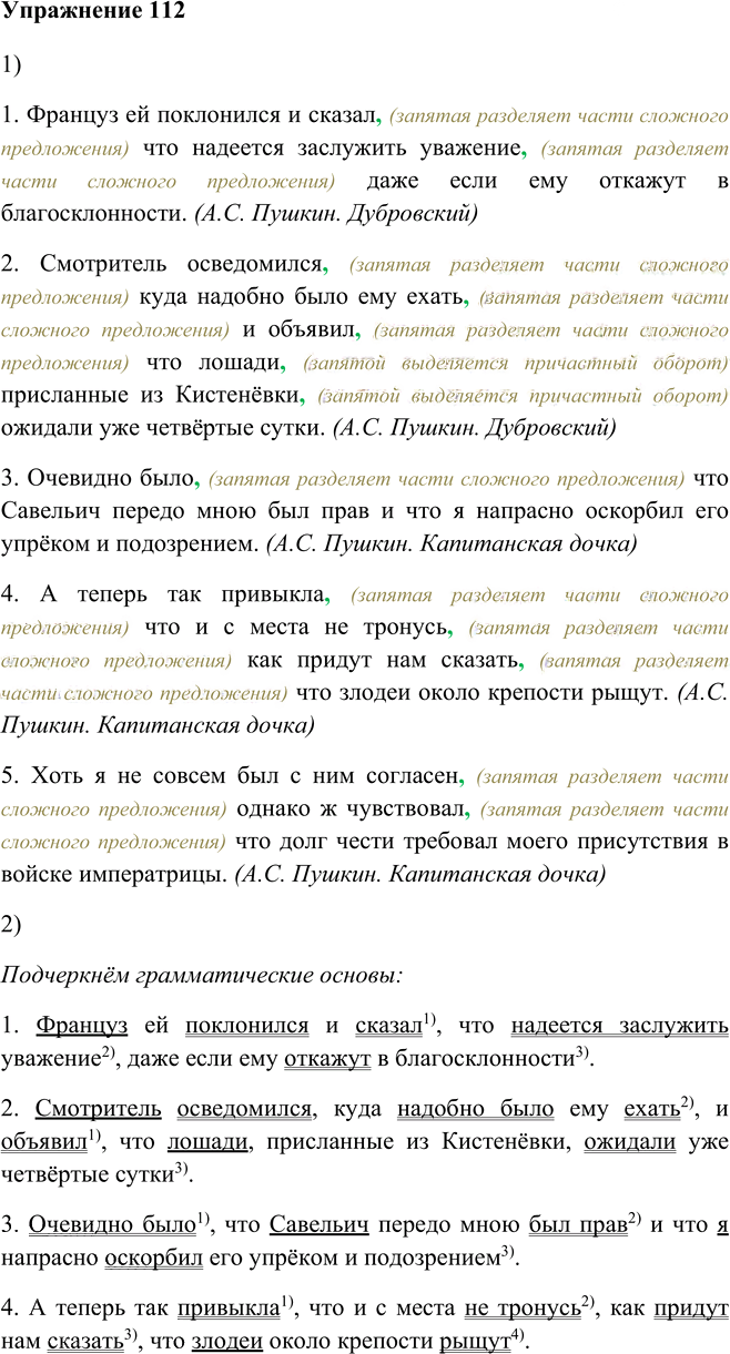 Иллюстрация к решению «Упр.112 Глава 3 ГДЗ Шмелев 9 класс (Русский язык)», 3