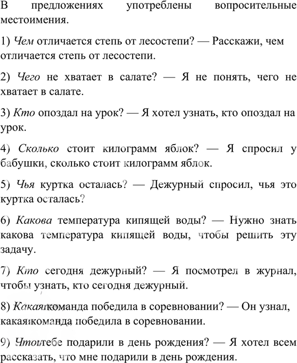 Иллюстрация к решению «Упр.462 ГДЗ Рыбченкова Александрова 6 класс (Русский язык)», 6