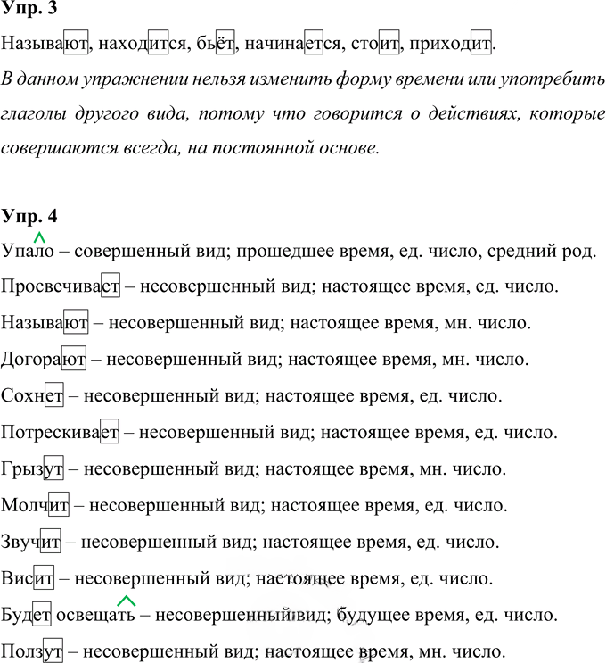 Иллюстрация к решению «Урок 69 Часть 2 ГДЗ Иванов Кузнецова 4 класс (Русский язык)», 2