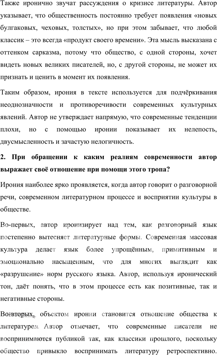 Иллюстрация к решению «Упр.183 ГДЗ Александрова Загоровская 10 класс (Русский язык)», 9