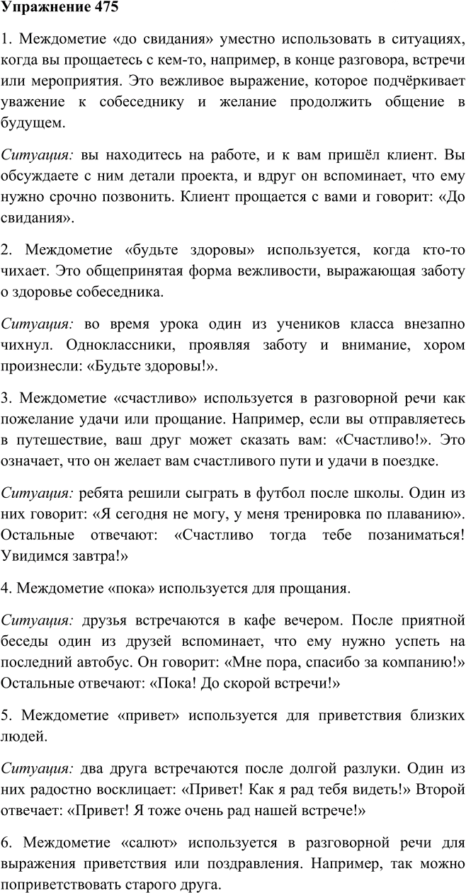 Иллюстрация к решению «Упр.475 ГДЗ Пименова Еремеева 7 класс (Русский язык)», 1