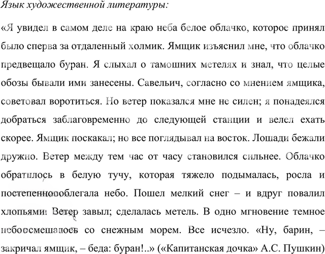 Иллюстрация к решению «Упр.34 Часть 1 ГДЗ Быстрова Кибирева 8 класс (Русский язык)», 3