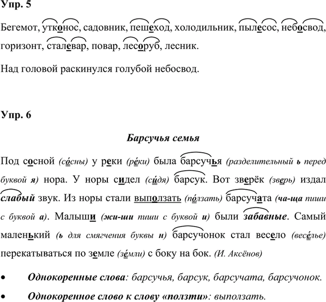Иллюстрация к решению «Задания на стр.24-25 ГДЗ Проверочные работы Канакина Щёголева 3 класс (Русский язык)», 2