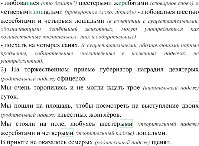 Иллюстрация к решению «Упр.81 Глава 7 ГДЗ Шмелев 6 класс (Русский язык)», 2