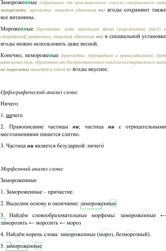 Иллюстрация к решению «Упр.203 ГДЗ Пименова Еремеева 7 класс (Русский язык)», 2