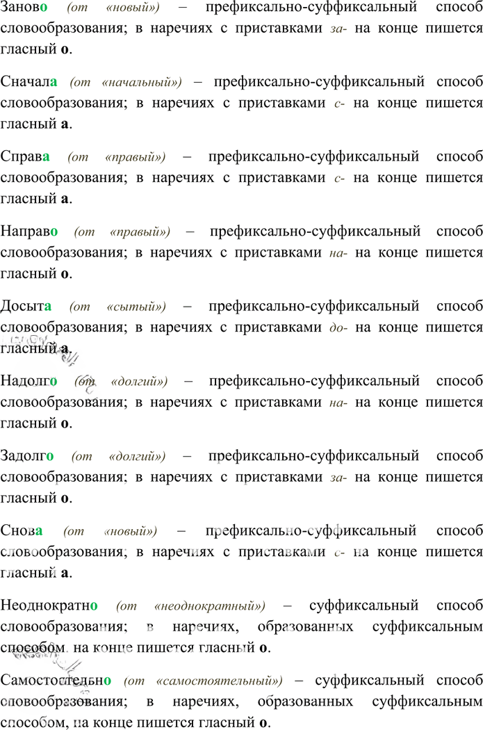 Иллюстрация к решению «Упр.356 ГДЗ Власенков 10-11 класс (Русский язык)», 3