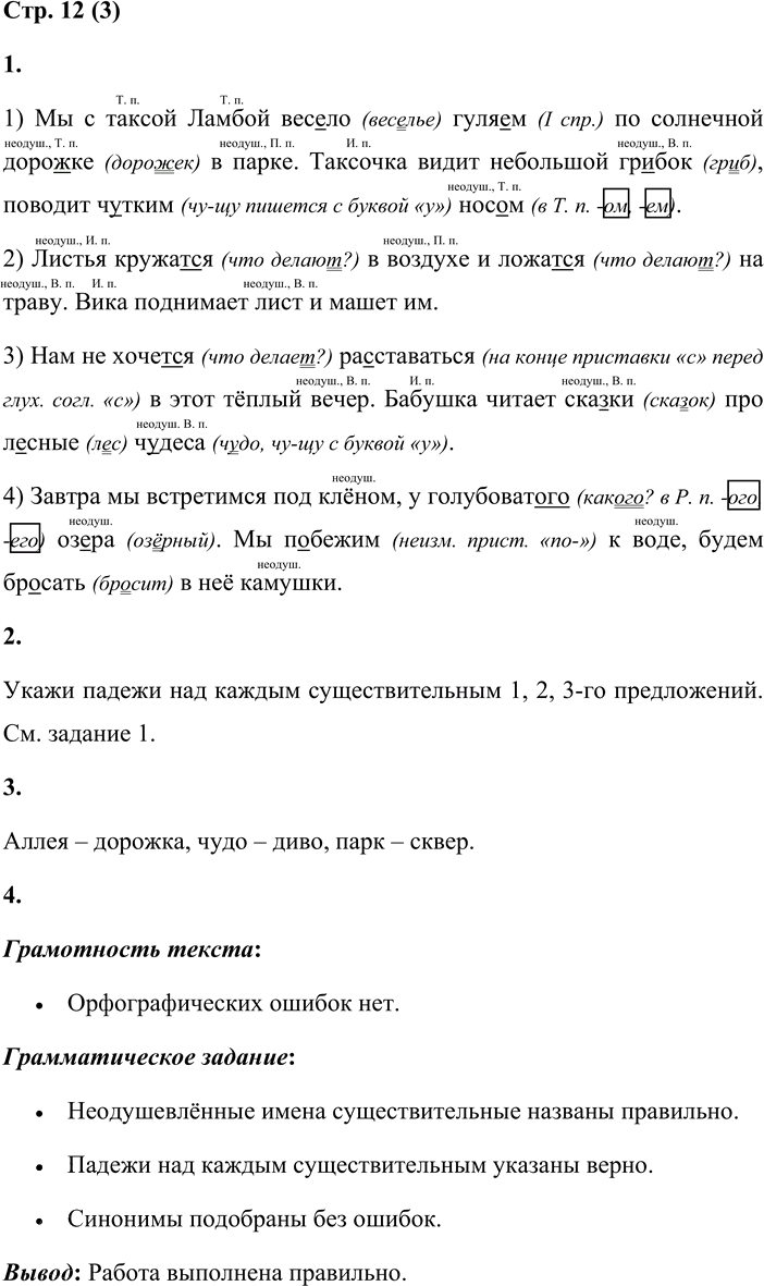 Иллюстрация к решению «Стр.12 Часть 2 ГДЗ Матвеева 4 класс (Русский язык)», 1