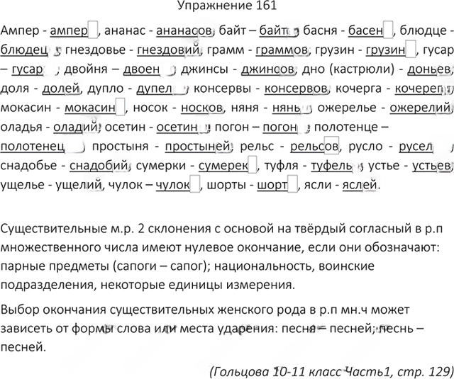 Иллюстрация к решению «Упр.185 Часть 1 ГДЗ Гольцова 10-11 класс (Русский язык)», 3