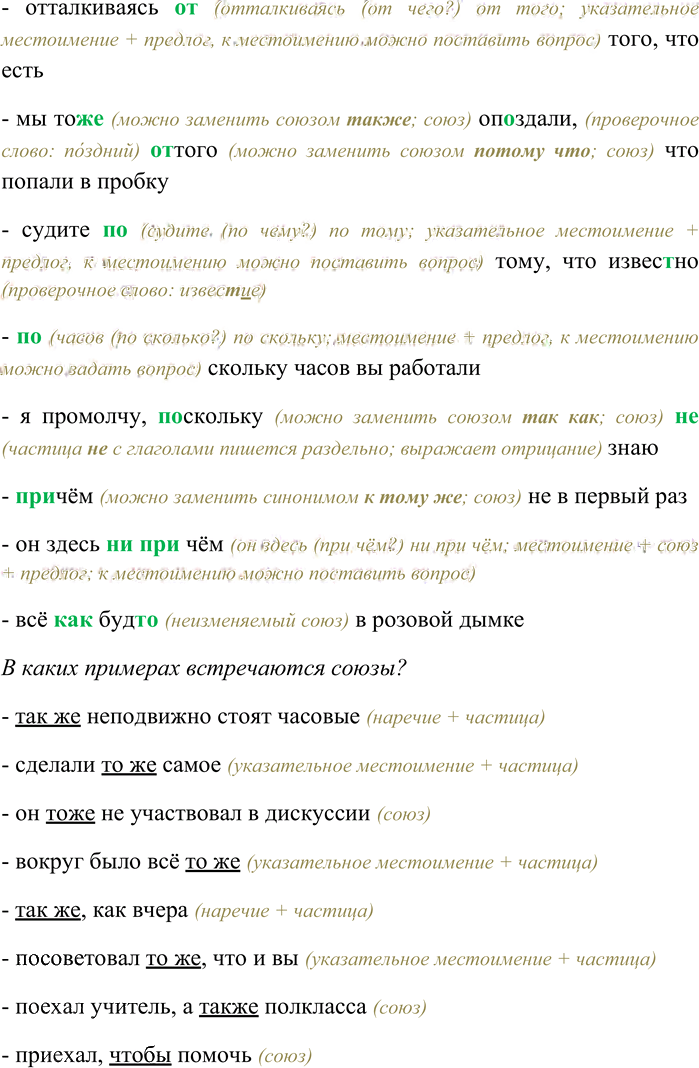 Иллюстрация к решению «Упр.44 ГДЗ Гусарова 11 класс (Русский язык)», 3