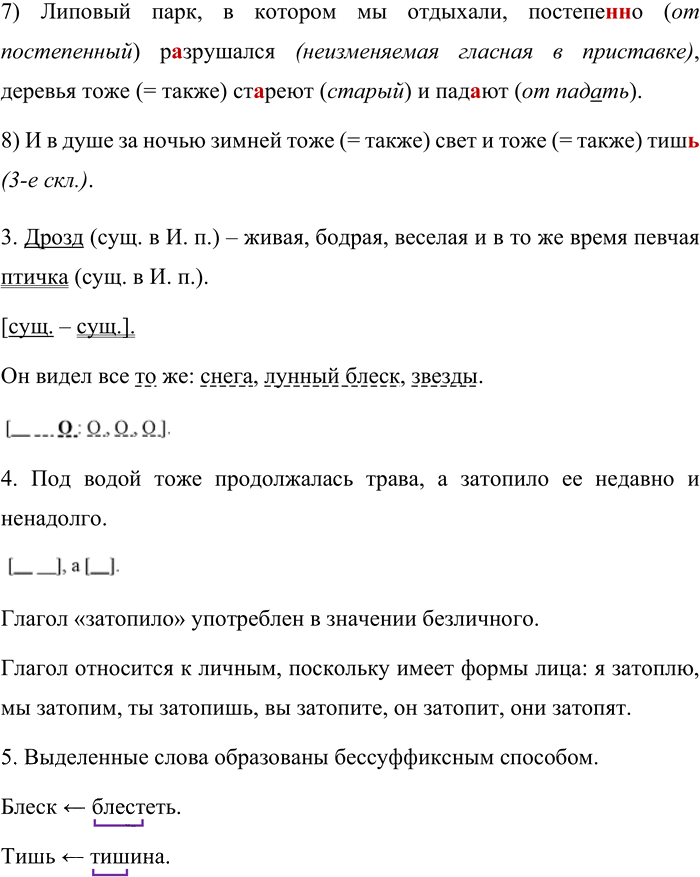 Иллюстрация к решению «Упр.613 Часть 2 ГДЗ Львова Львов 7 класс (Русский язык)», 2