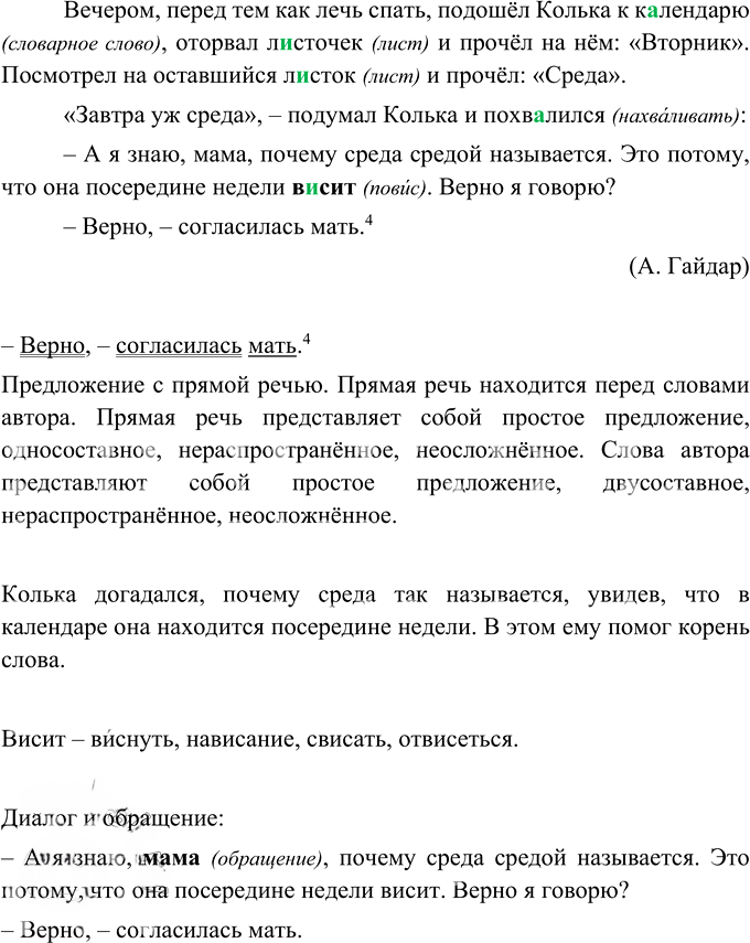 Иллюстрация к решению «Упр.366 ГДЗ Ладыженская Баранов 5 класс (Русский язык)», 1