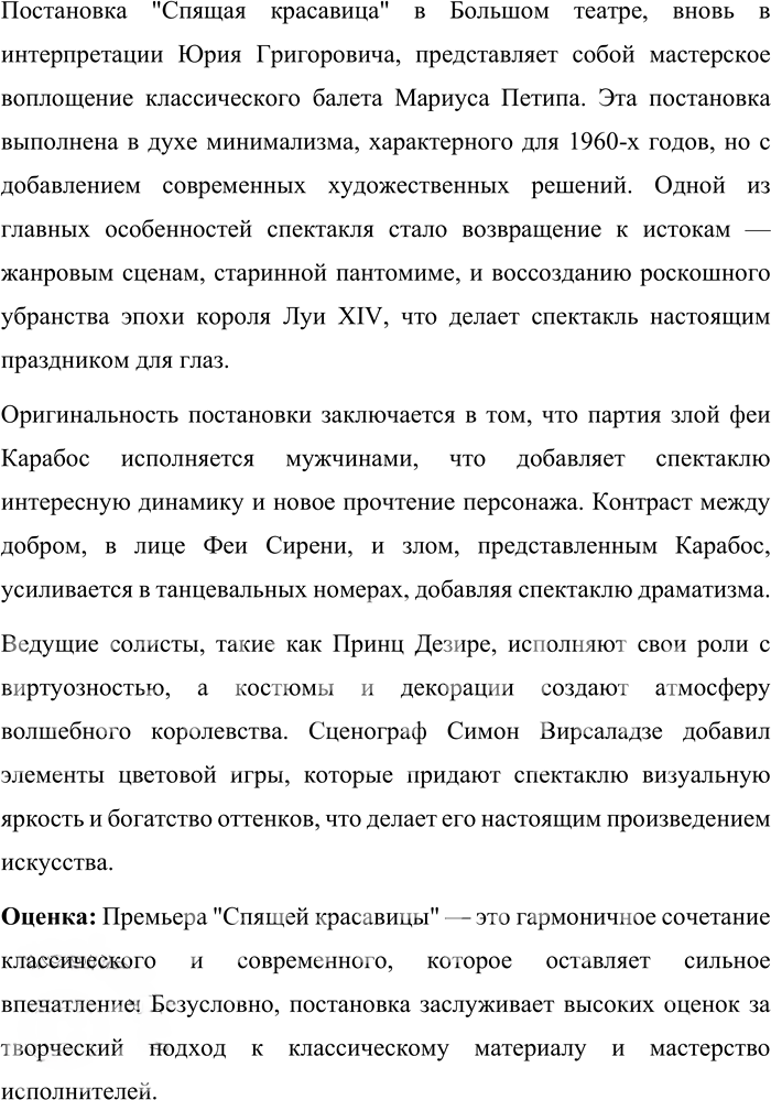 Иллюстрация к решению «Проект Уровень 2 Часть 2 ГДЗ Быстрова Кибирева 9 класс (Русский язык)», 3
