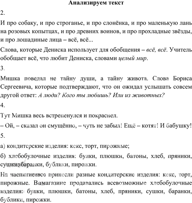 Иллюстрация к решению «Анализируем текст Параграф 29 Часть 1 ГДЗ Быстрова Кибирева 5 класс (Русский язык)», 1