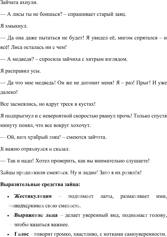 Иллюстрация к решению «Упр.289 Часть 1 ГДЗ Львова Львов 7 класс (Русский язык)», 2