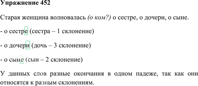 Иллюстрация к решению «Упр.452 Часть 2 ГДЗ Рамзаева 3 класс (Русский язык)», 1
