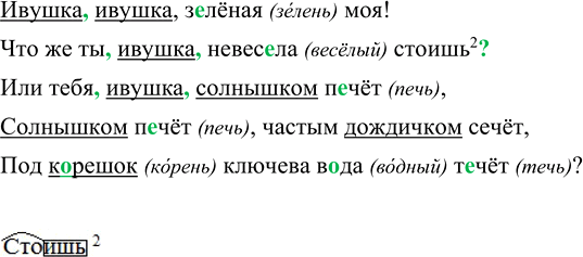 Иллюстрация к решению «Упр.378 ГДЗ Ладыженская Баранов 5 класс (Русский язык)», 1