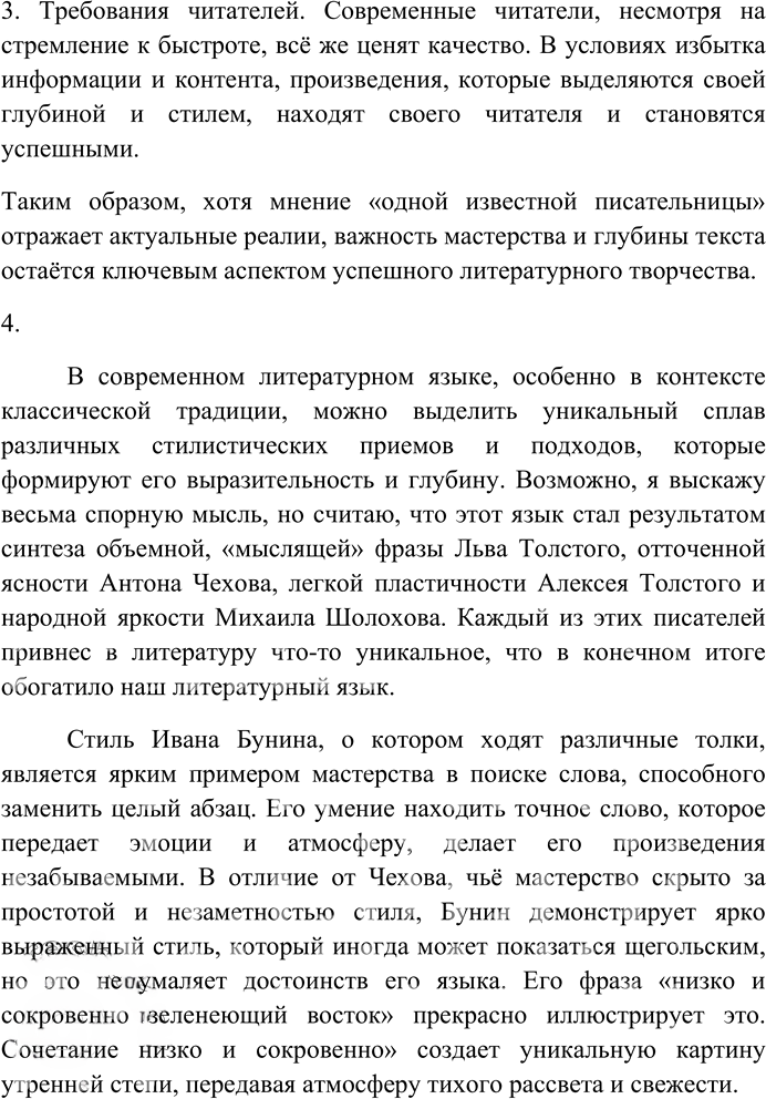 Иллюстрация к решению «Упр.302 ГДЗ Гусарова 10 класс (Русский язык)», 3