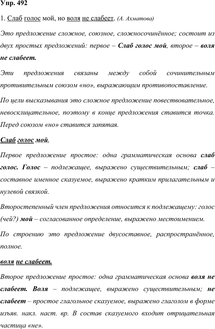 Иллюстрация к решению «Упр.492 ГДЗ Бабайцева 10-11 класс (Русский язык)», 1