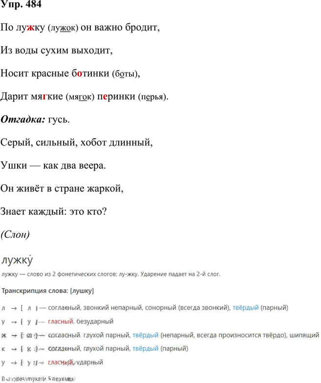 Иллюстрация к решению «Упр.484 Часть 2 ГДЗ Рамзаева 3 класс (Русский язык)», 3