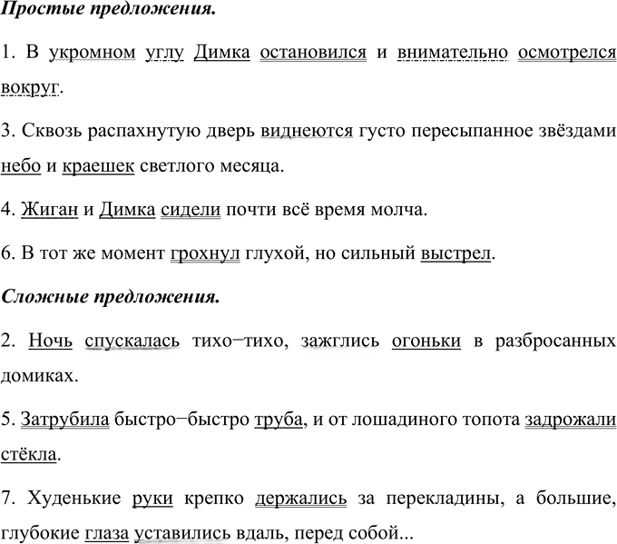 Иллюстрация к решению «Упр.68 ГДЗ Ладыженская Баранов 5 класс (Русский язык)», 1