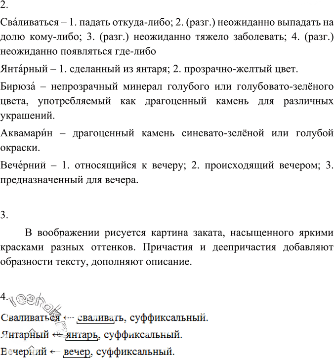 Иллюстрация к решению «Упр.541 ГДЗ Разумовская Львова 6 класс (Русский язык)», 5