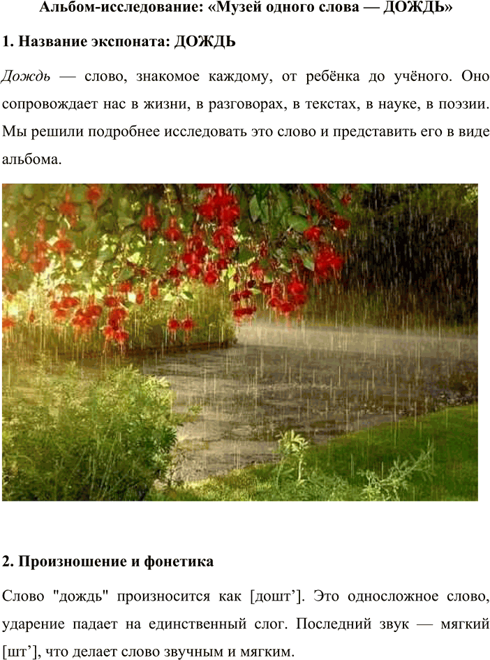 Иллюстрация к решению «Упр.480 Часть 2 ГДЗ Львова Львов 7 класс (Русский язык)», 4