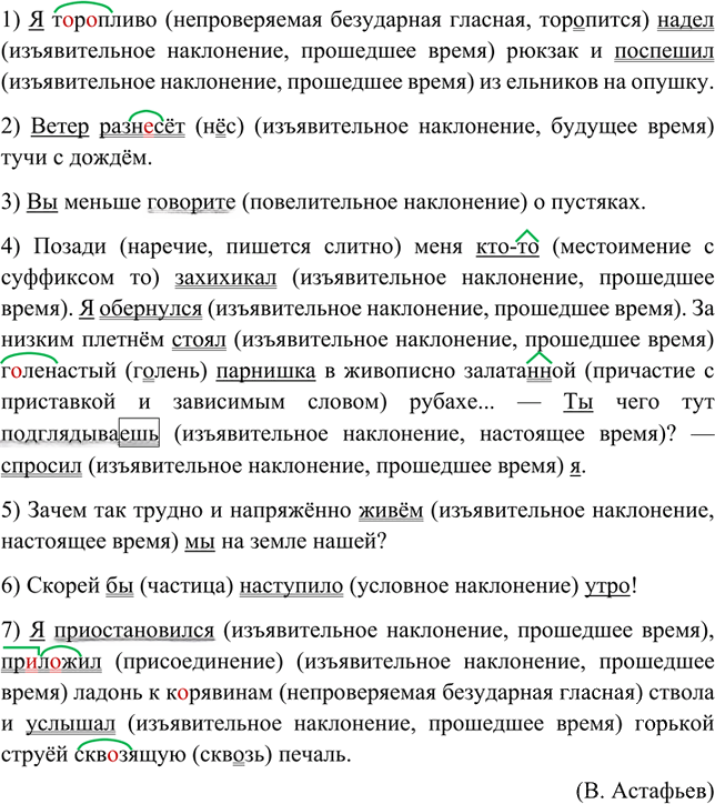 Иллюстрация к решению «Упр.155 ГДЗ Бархударов 8 класс (Русский язык)», 3