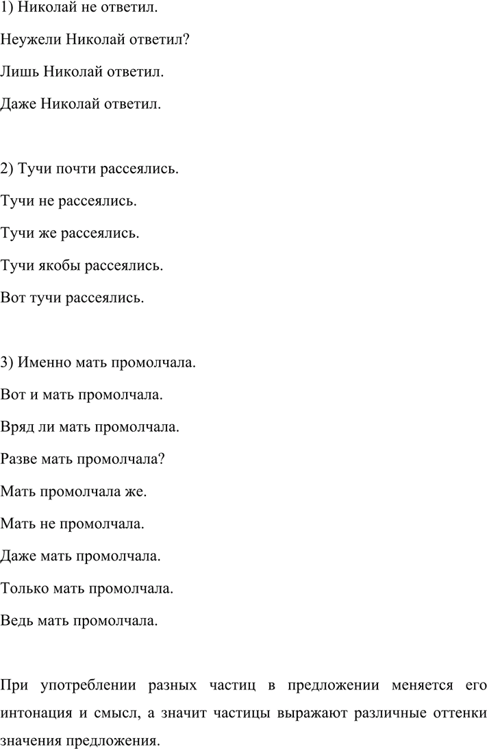 Иллюстрация к решению «Упр.539 ГДЗ Разумовская Львова 7 класс (Русский язык)», 1