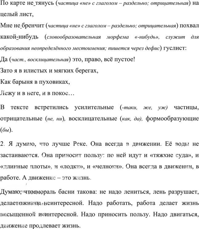 Иллюстрация к решению «Упр.87 Часть 2 ГДЗ Быстрова Кибирева 7 класс (Русский язык)», 2