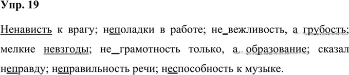 Иллюстрация к решению «Упр.19 Часть 2 ГДЗ Рабочая тетрадь Ладыженская Ляшенко 5 класс (Русский язык)», 1
