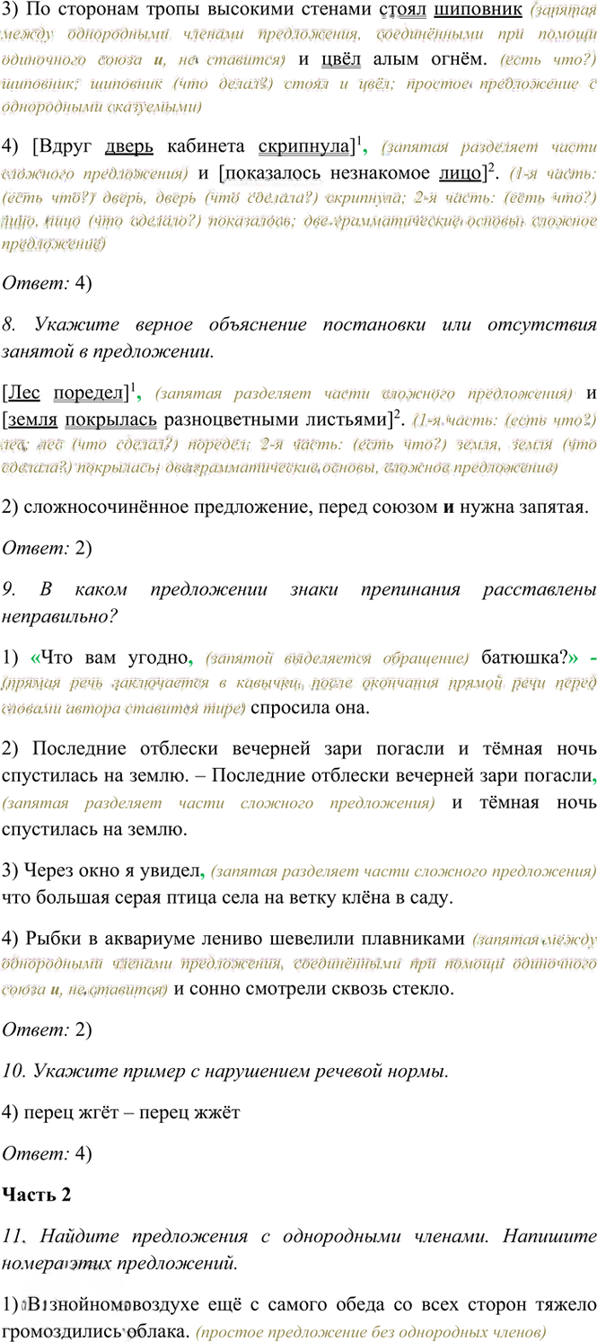 Иллюстрация к решению «Тема 5 Вариант 1 Часть 1 ГДЗ Тесты Баранов Ладыженская 6 класс (Русский язык)», 3
