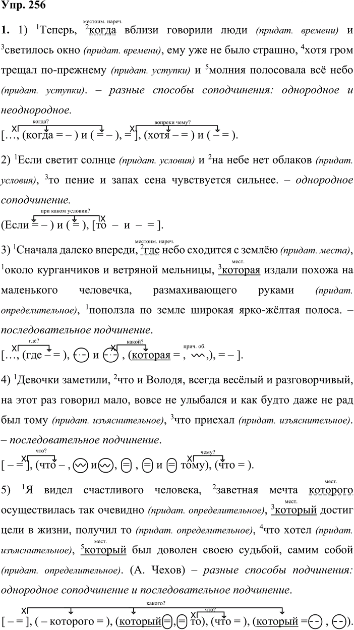 Иллюстрация к решению «Упр.256 Часть 1 ГДЗ Быстрова Кибирева 9 класс (Русский язык)», 1