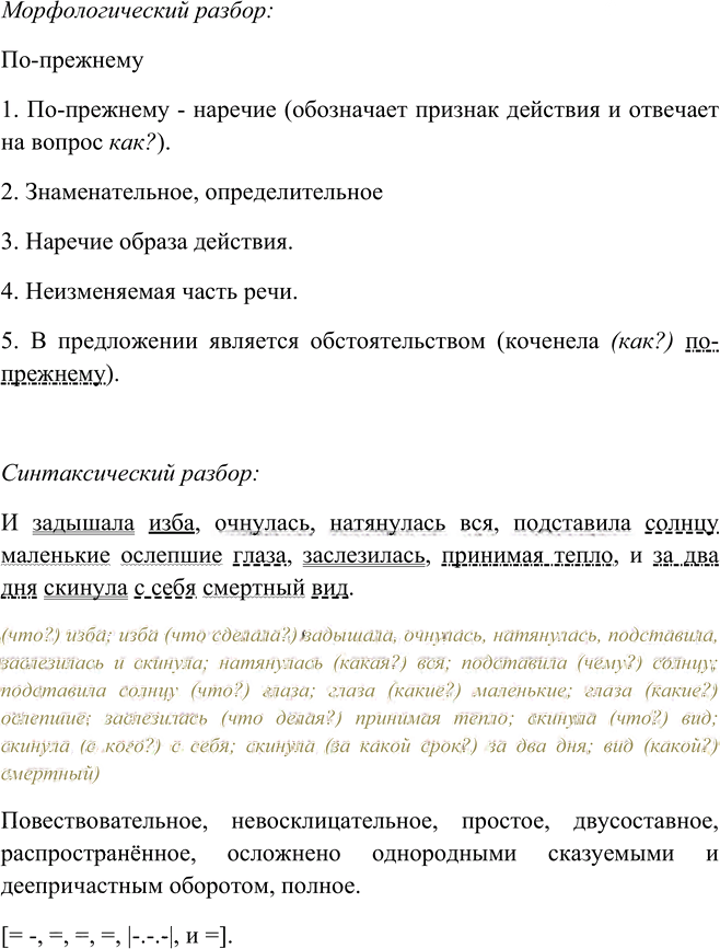 Иллюстрация к решению «Упр.75 ГДЗ Рыбченкова Александрова 9 класс (Русский язык)», 3