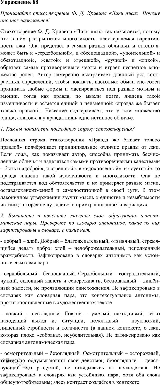 Иллюстрация к решению «Упр.88 ГДЗ Рыбченкова Александрова 10-11 класс (Русский язык)», 3