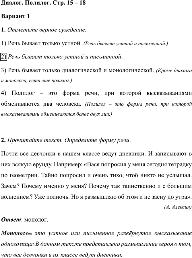 Иллюстрация к решению «Тема 5 Вариант 1 Часть 1 ГДЗ Тесты Ладыженская Белякова 5 класс (Русский язык)», 1