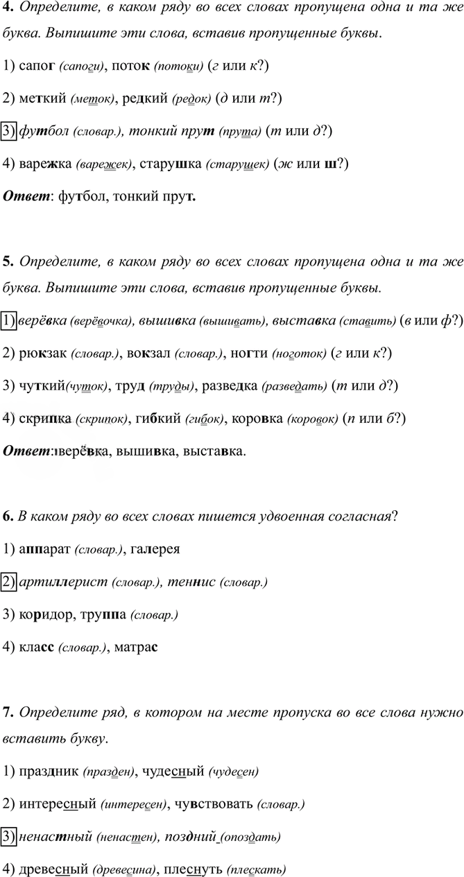 Иллюстрация к решению «Тема 17 Вариант 1 Часть 1 ГДЗ Тесты Ладыженская Белякова 5 класс (Русский язык)», 2