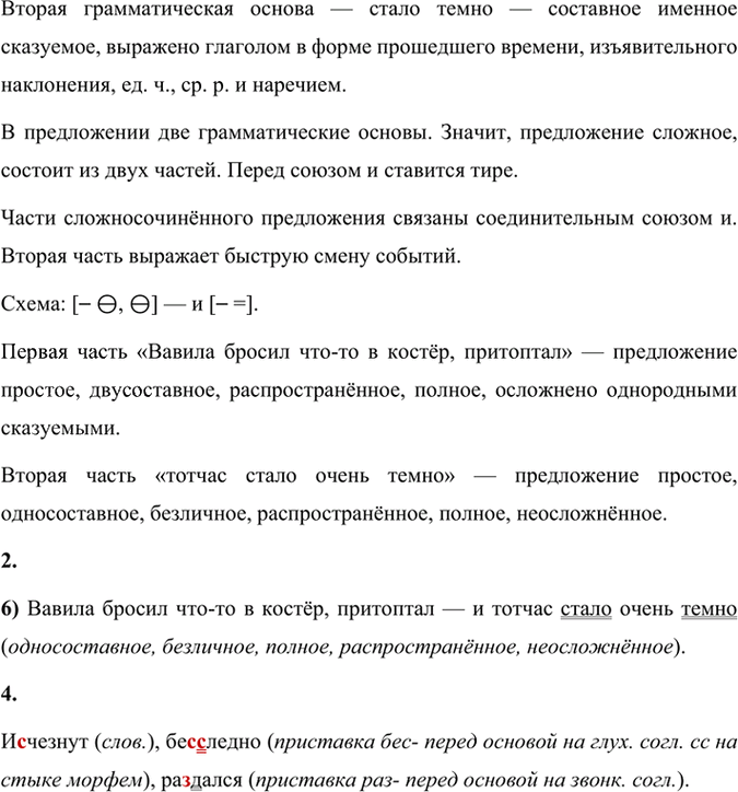 Иллюстрация к решению «Упр.113 Часть 1 ГДЗ Быстрова Кибирева 9 класс (Русский язык)», 3