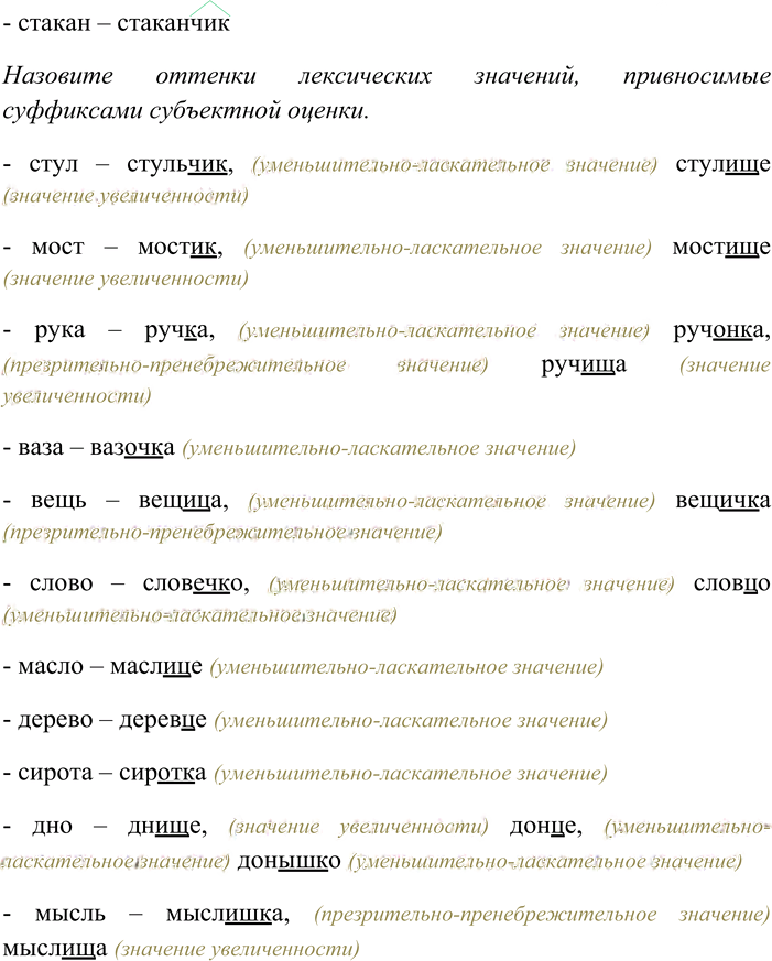 Иллюстрация к решению «Упр.79 ГДЗ Гусарова 11 класс (Русский язык)», 2