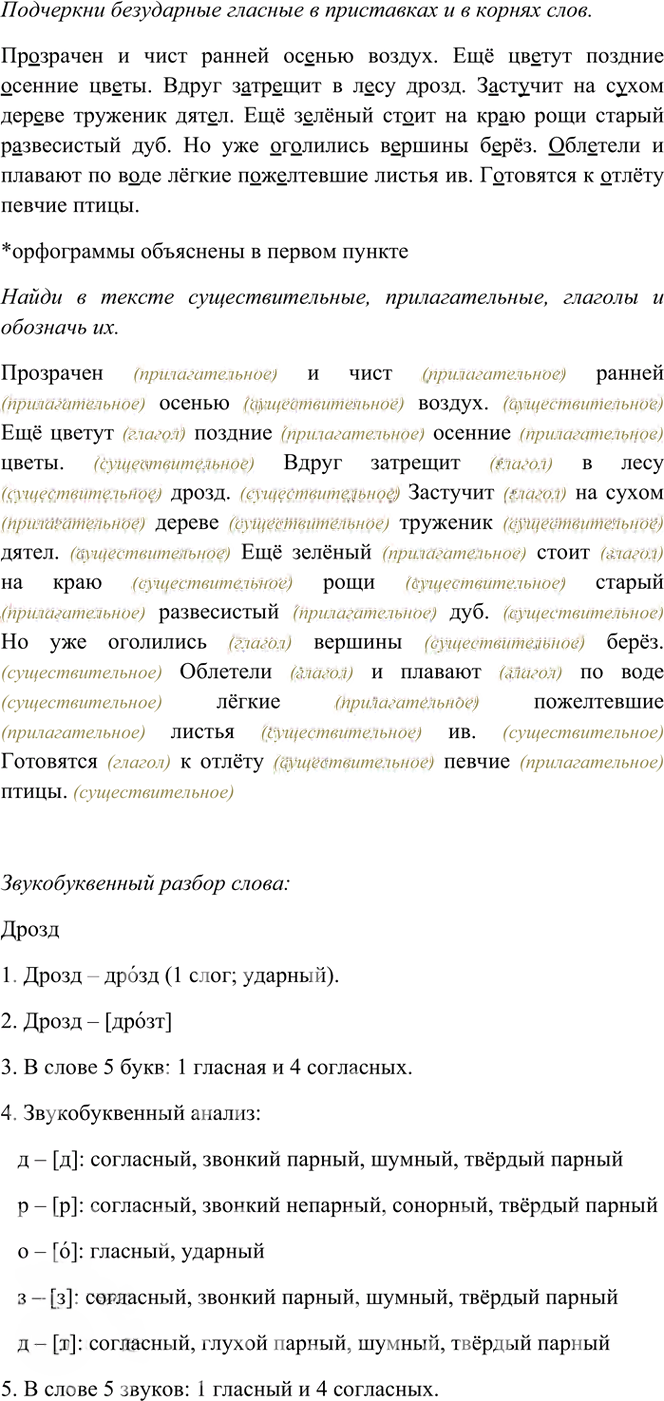 Иллюстрация к решению «Упр.61 Часть 1 ГДЗ Рамзаева 4 класс (Русский язык)», 3