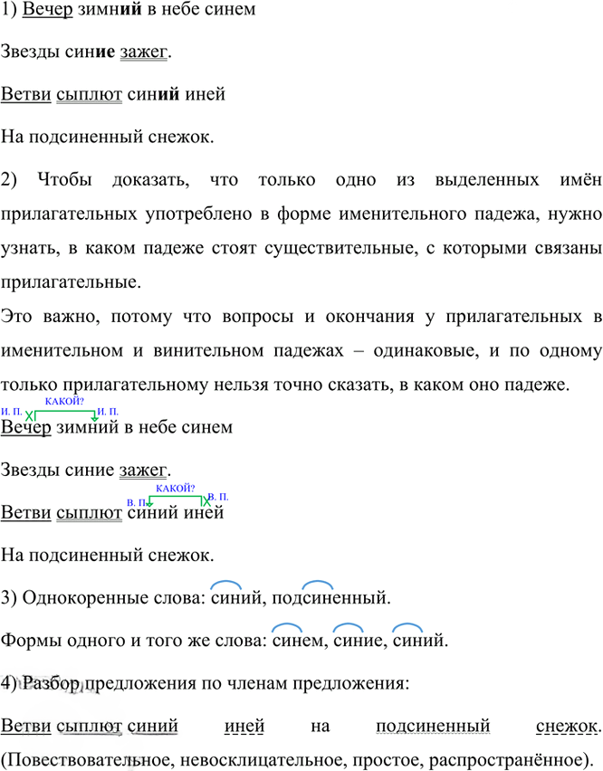 Иллюстрация к решению «Упр.30 Часть 2 ГДЗ Канакина Горецкий 4 класс (Русский язык)», 3