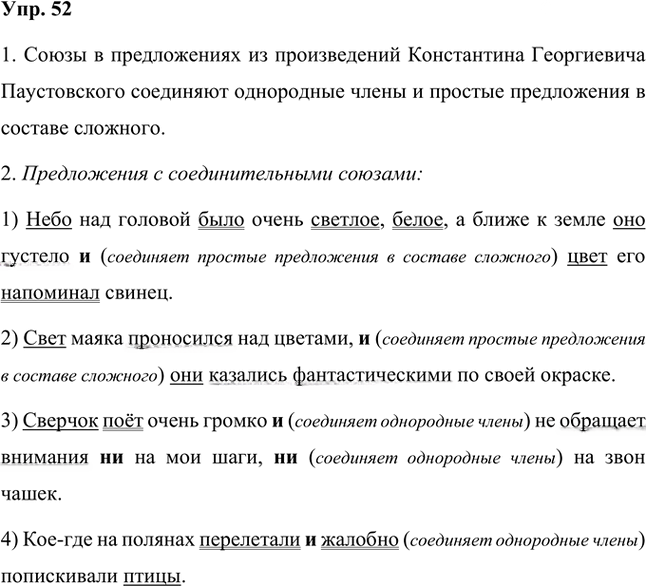 Иллюстрация к решению «Упр.52 Часть 2 ГДЗ Быстрова Кибирева 7 класс (Русский язык)», 1