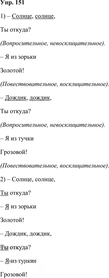 Иллюстрация к решению «Упр.151 Часть 2 ГДЗ Канакина Горецкий 3 класс (Русский язык)», 1