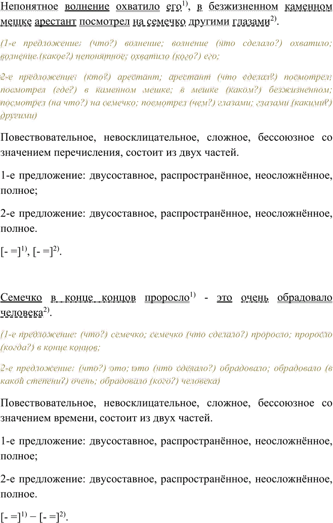 Иллюстрация к решению «Упр.316 ГДЗ Рыбченкова Александрова 9 класс (Русский язык)», 2