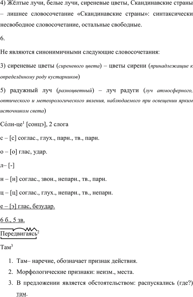 Иллюстрация к решению «Анализируем текст Параграф 8 Часть 1 ГДЗ Быстрова Кибирева 8 класс (Русский язык)», 3