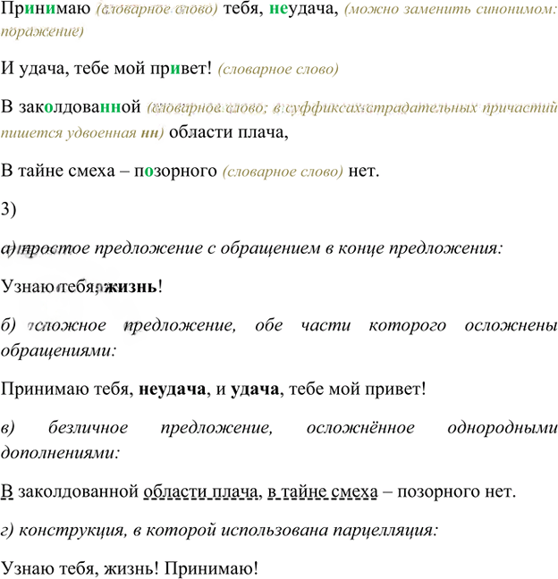 Иллюстрация к решению «Упр.63 Глава 3 ГДЗ Шмелев 8 класс (Русский язык)», 2