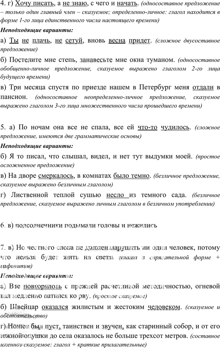 Иллюстрация к решению «Готовимся к ЕГЭ 20 (стар) ГДЗ Гольцова 10-11 класс (Русский язык)», 2