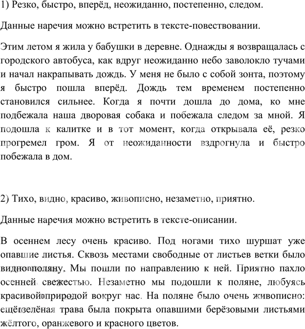 Иллюстрация к решению «Упр.559 Часть 2 ГДЗ Рыбченкова Александрова 5 класс (Русский язык)», 1