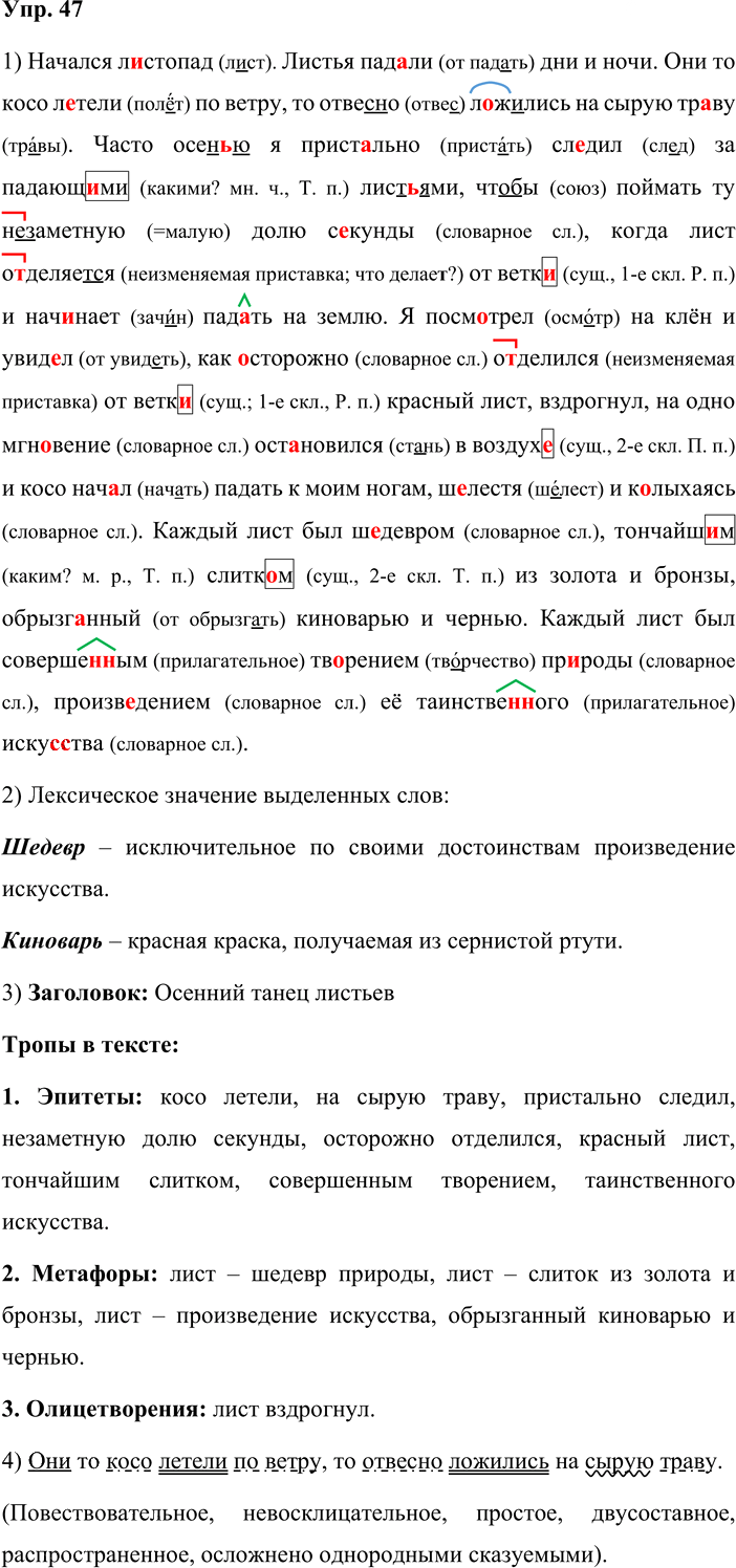 Иллюстрация к решению «Упр.47 ГДЗ Львова Львов 8 класс (Русский язык)», 1